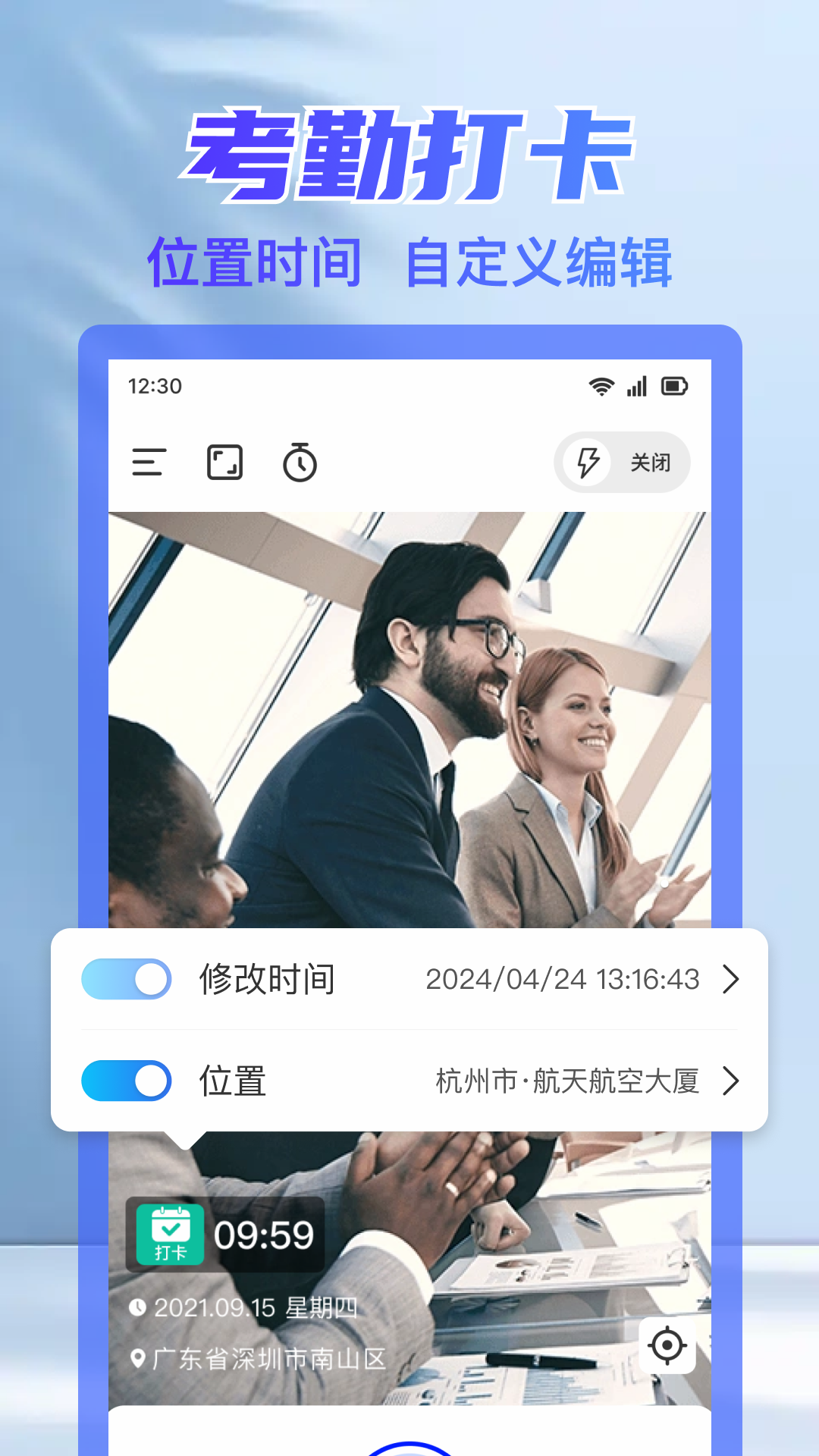 工作打卡水印相机