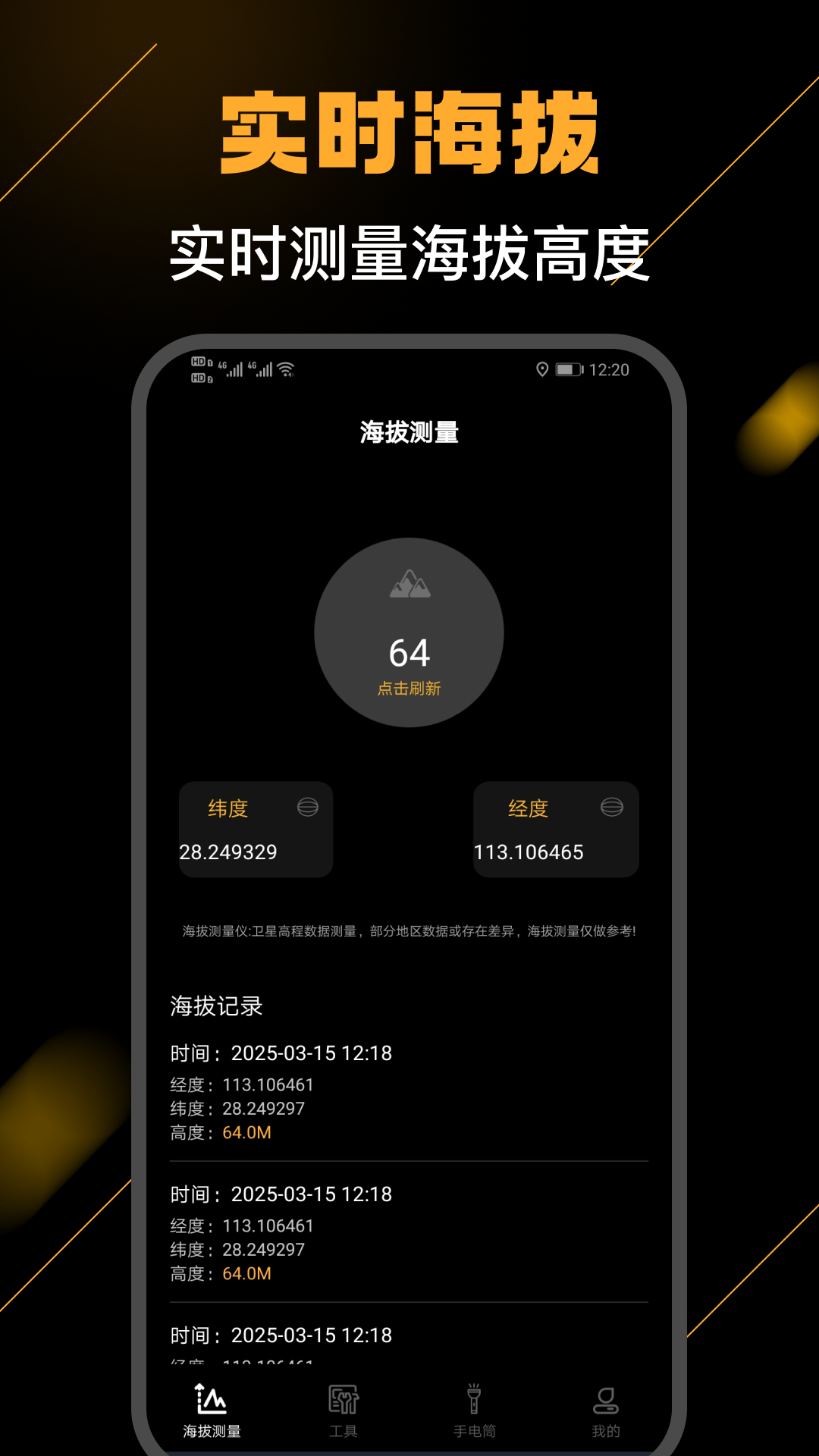 海拔测量仪免费