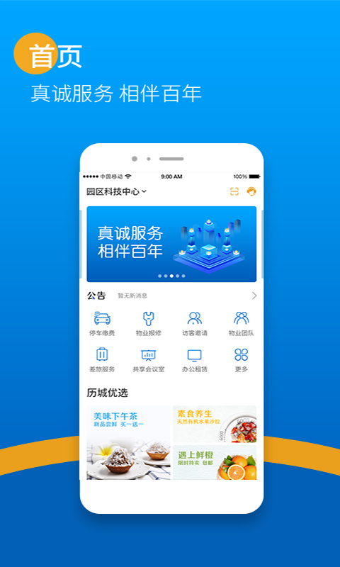 智慧齐鲁