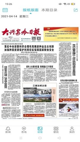 大兴安岭日报 大兴安岭日报