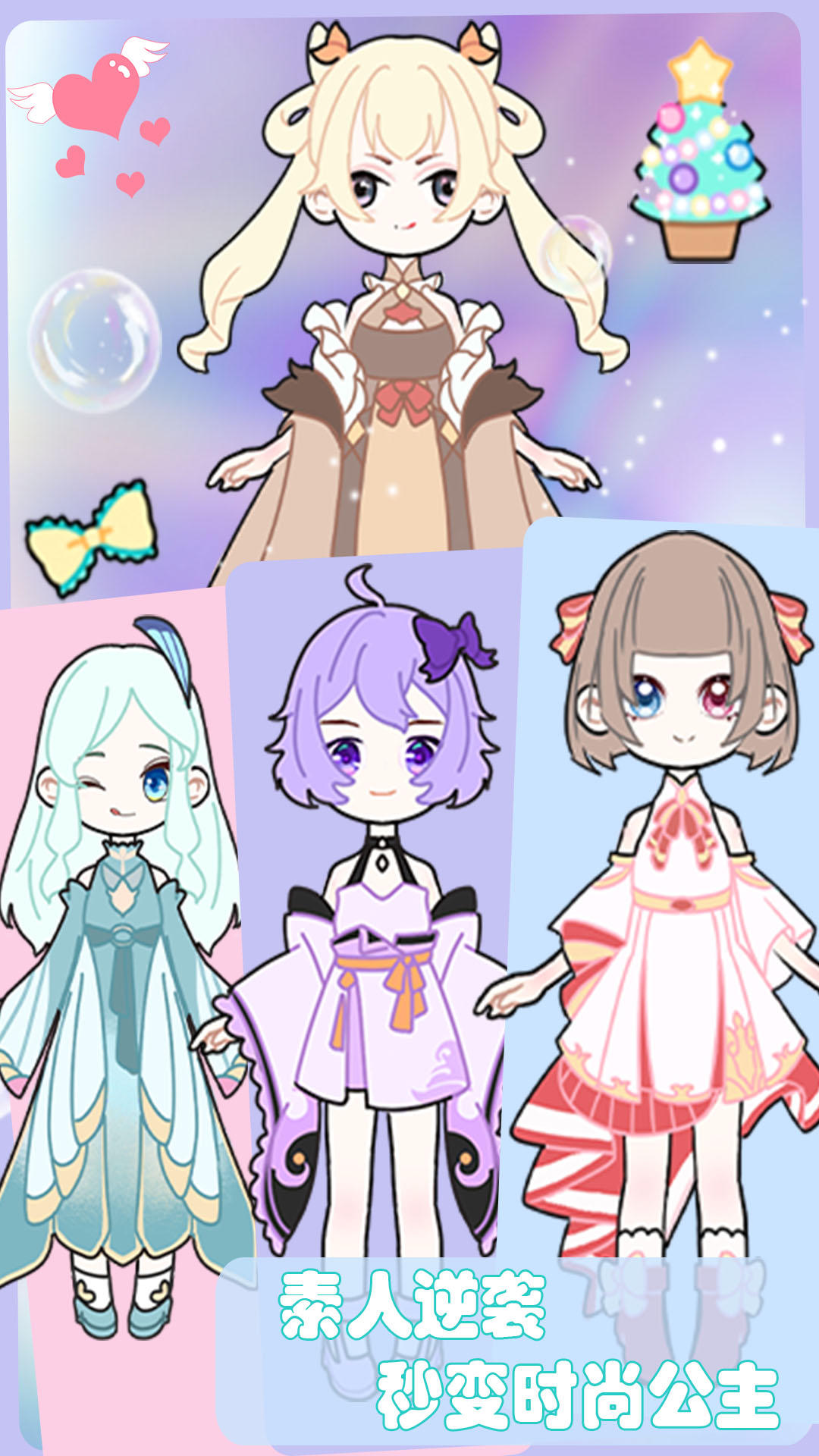 凡达世界装扮公主 凡达世界装扮公主