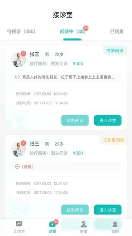 华康医促医生工作站安卓APP 华康医促医生工作站安卓APP