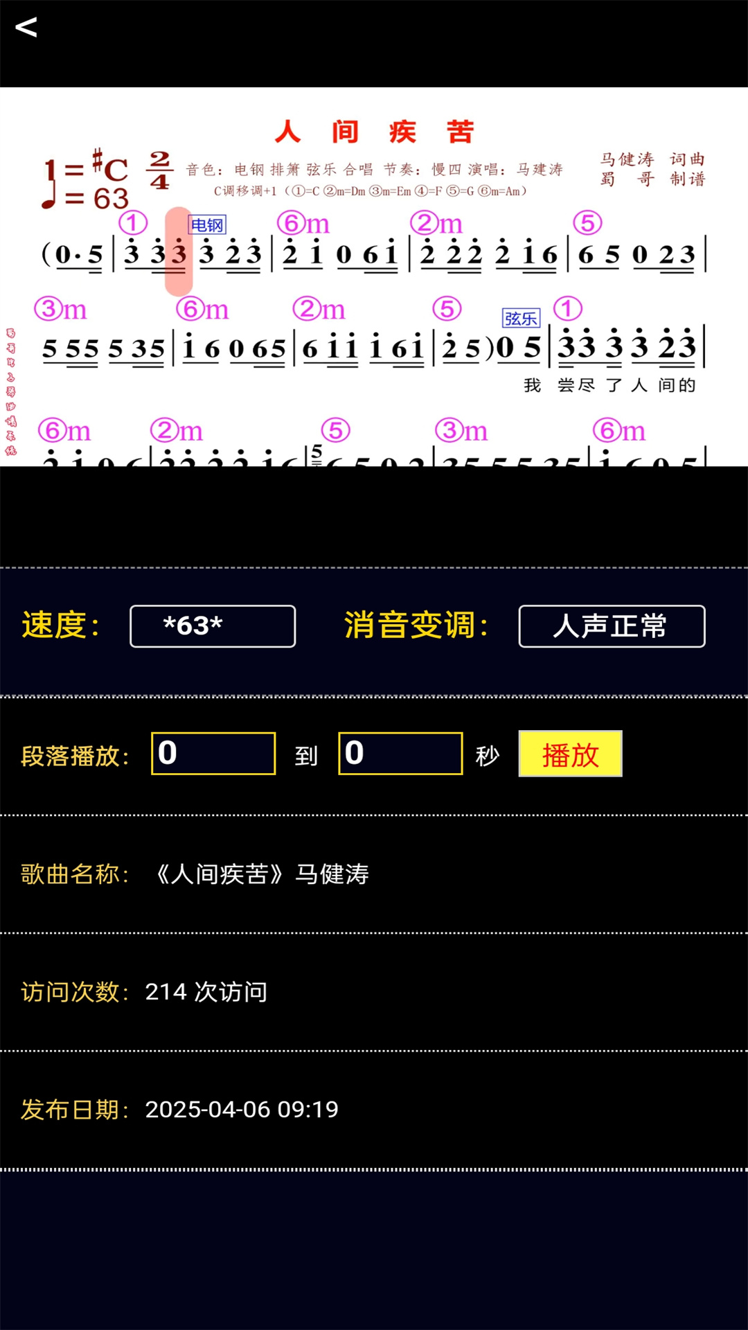 蜀哥电子琴曲谱系统