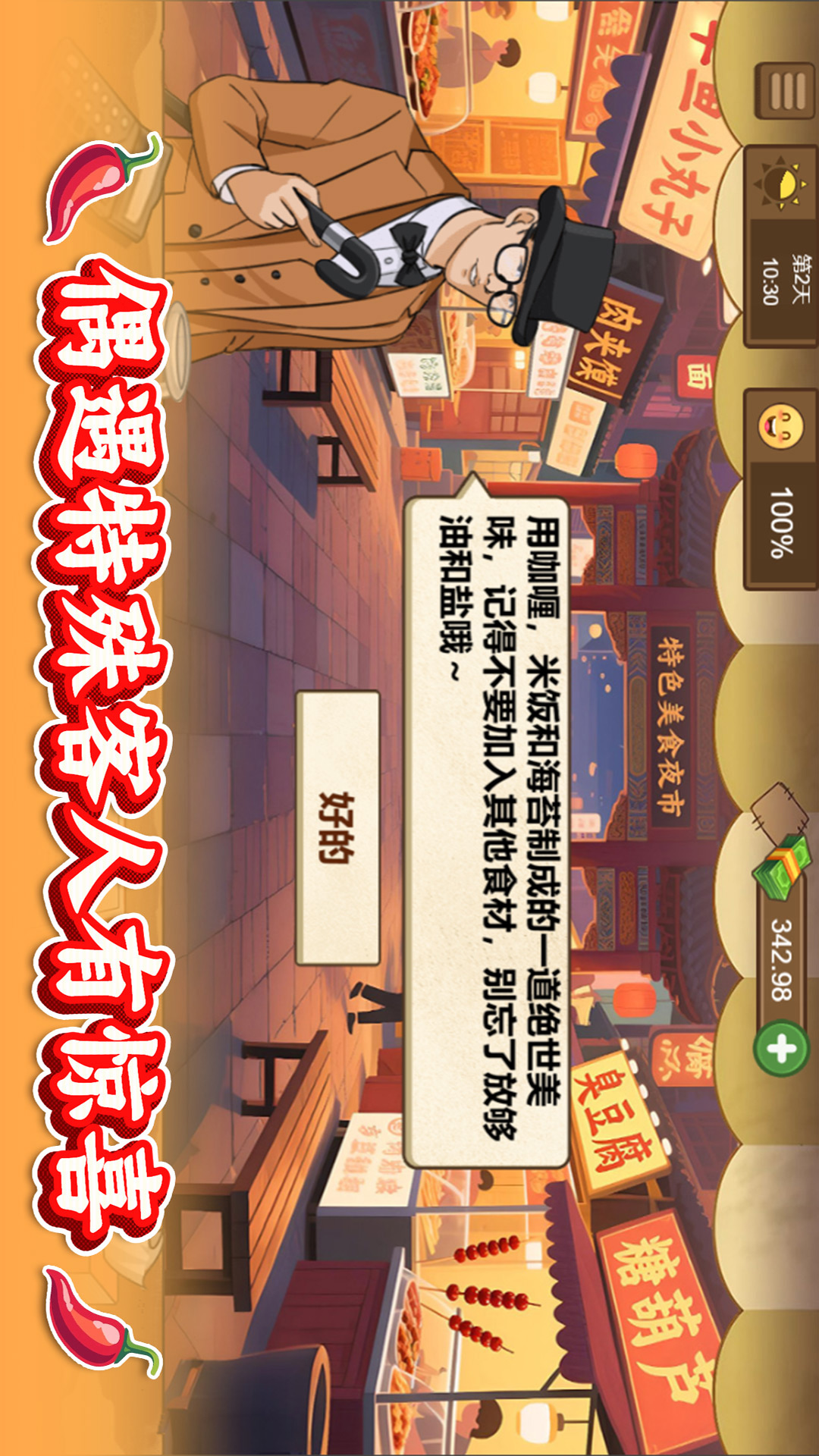 街头美食小店