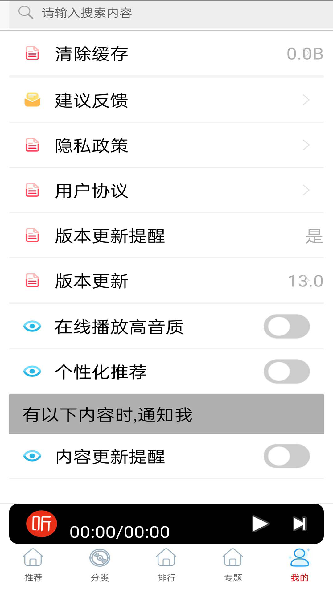 快免有声听书大全