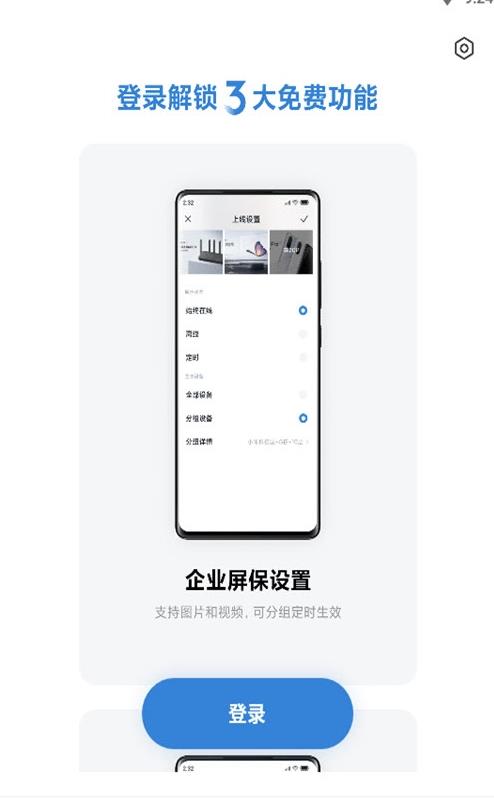 小米企业屏
