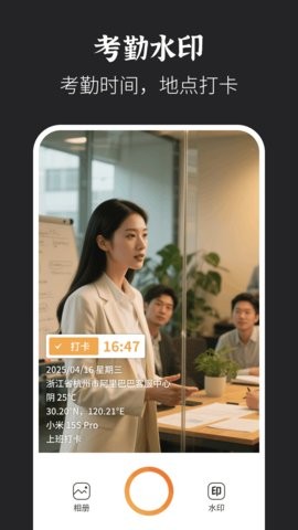 水印拍照打卡达内相机