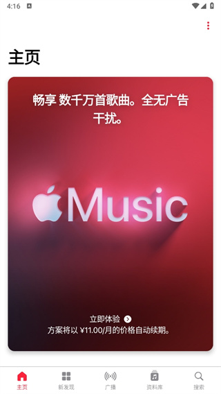 AppleMusic安卓版