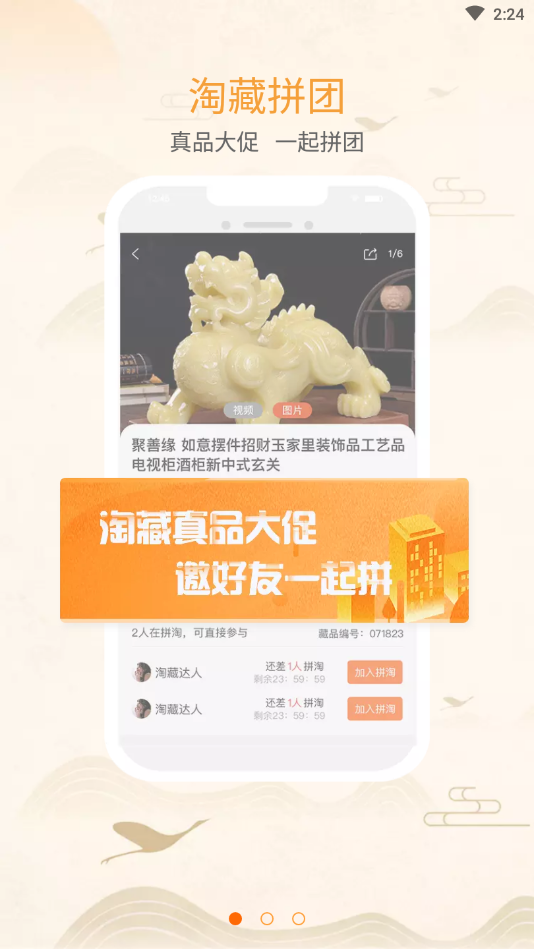 淘藏