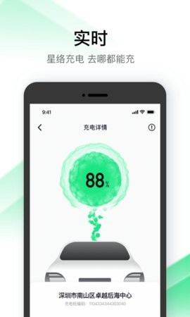 星络充电
