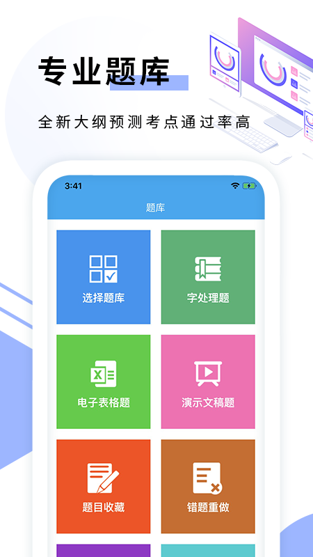 计算机二级考试