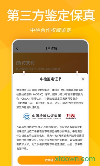 万表奢品共享二手手表平台