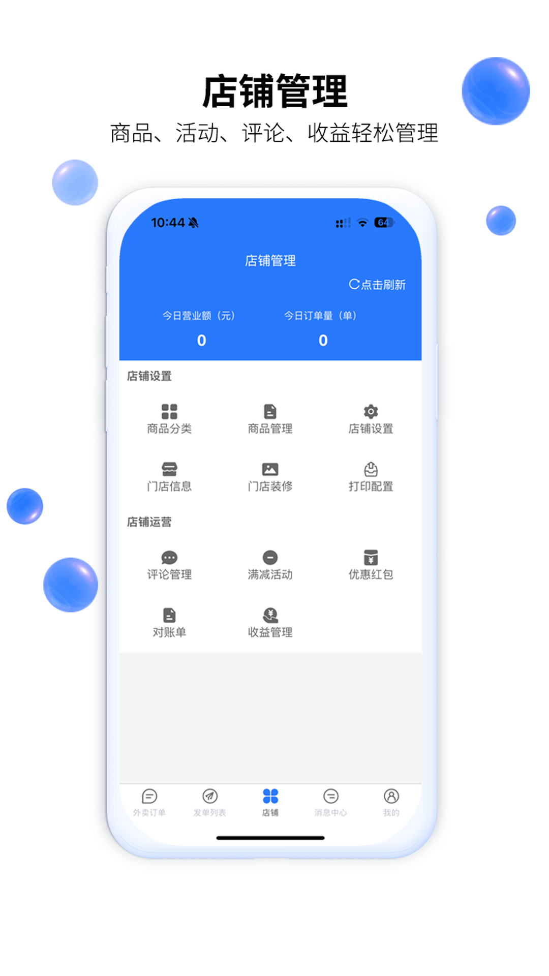 驿点外卖商户端
