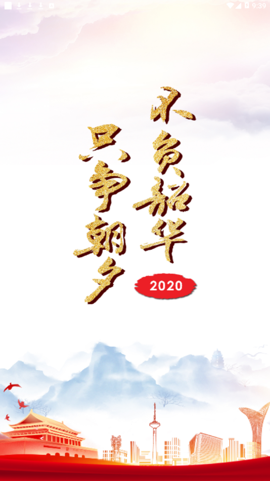 辽沈智慧党建