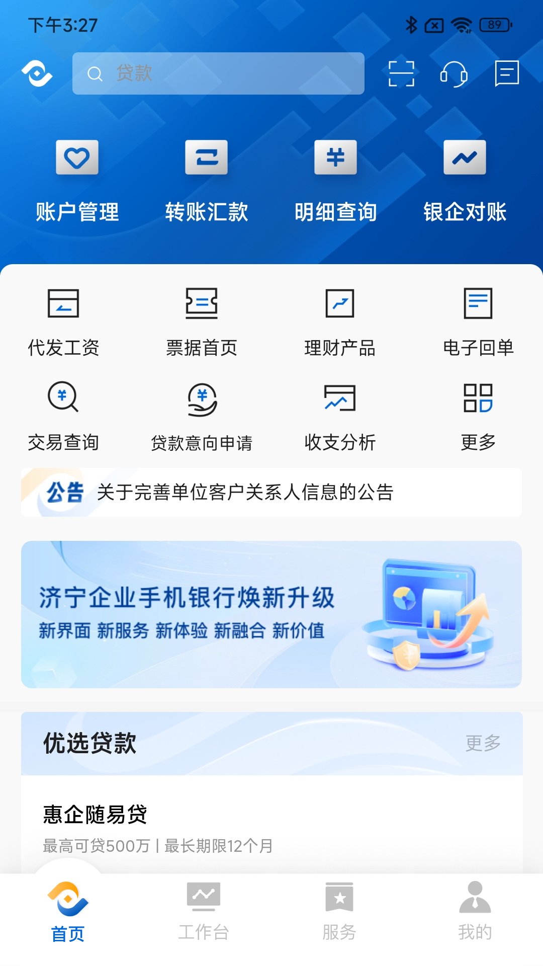济宁企业银行