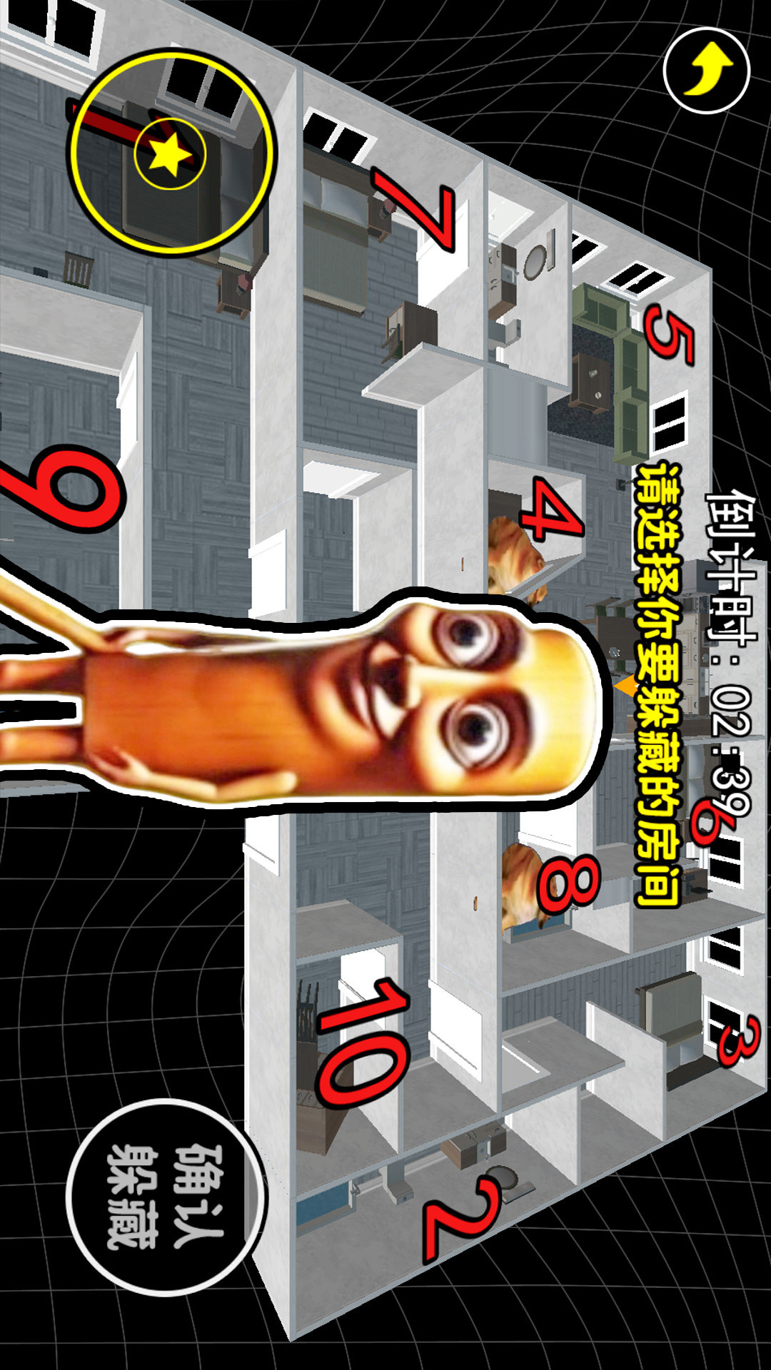 找到你的躲藏点