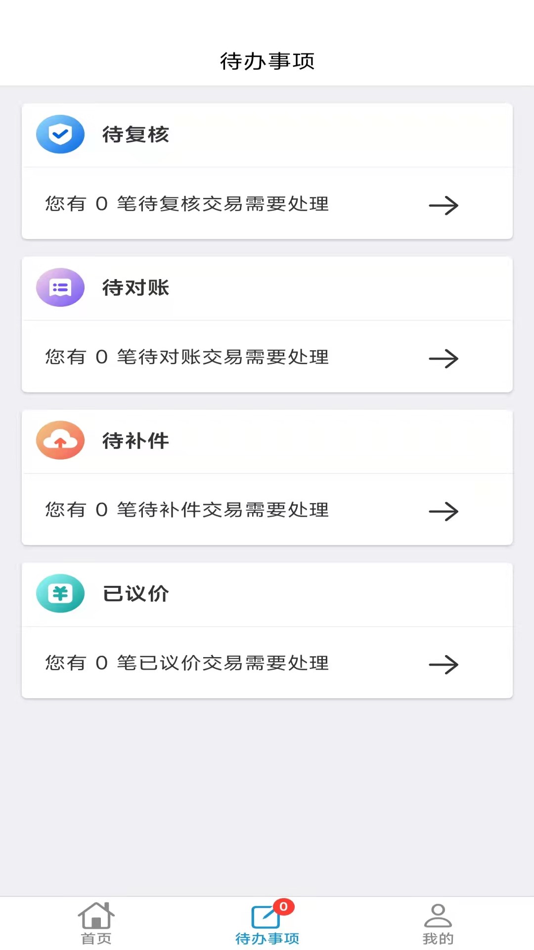 上海科创银行企业手机银行