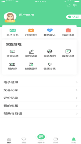 健康武汉居民版