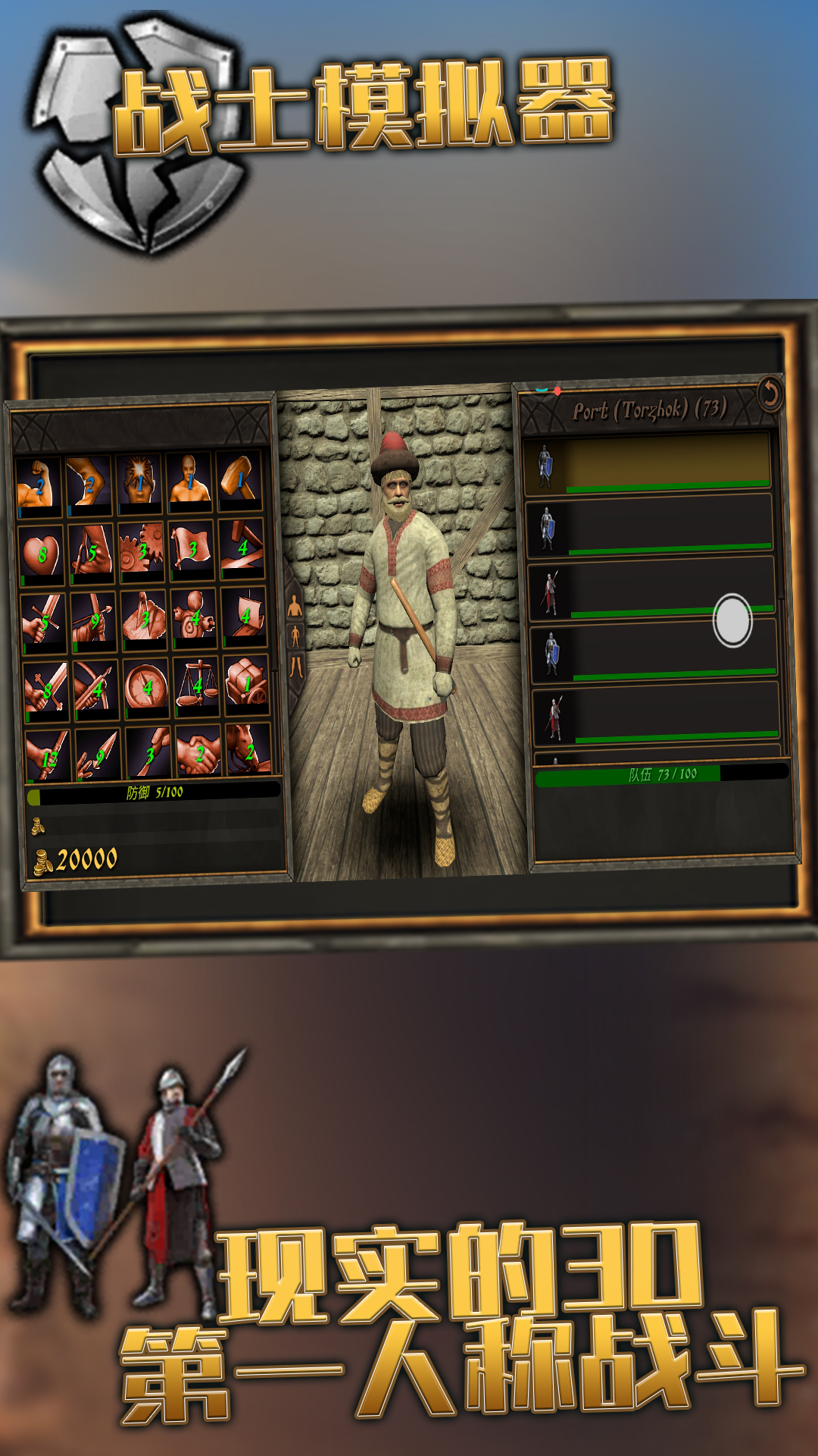 战士模拟器