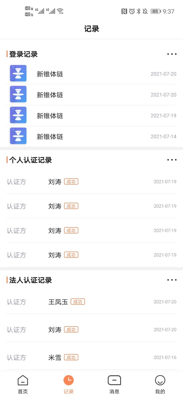 锥体链