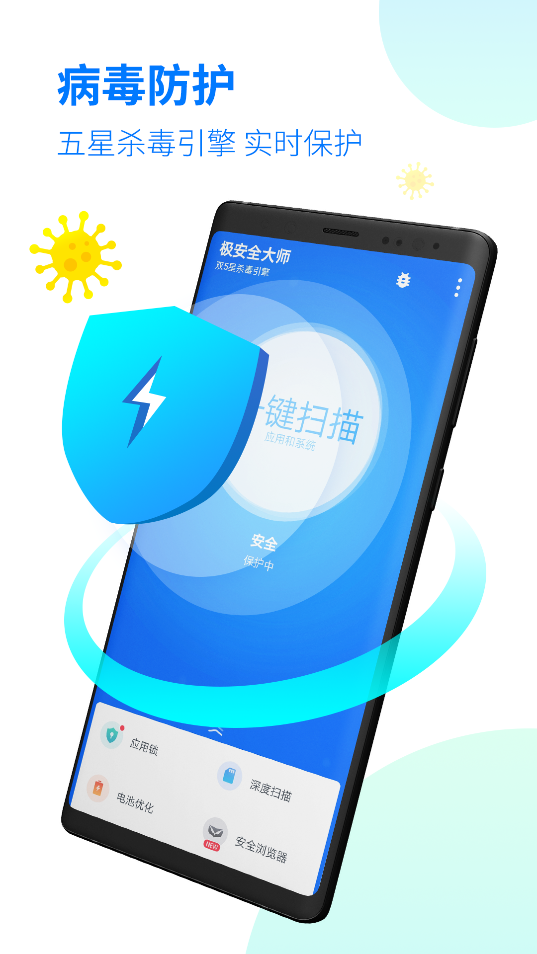 极安全大师