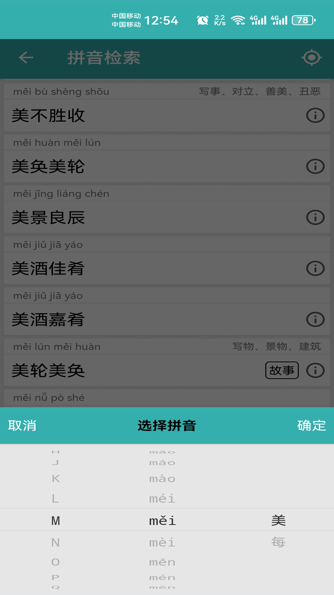 成语词典精编版