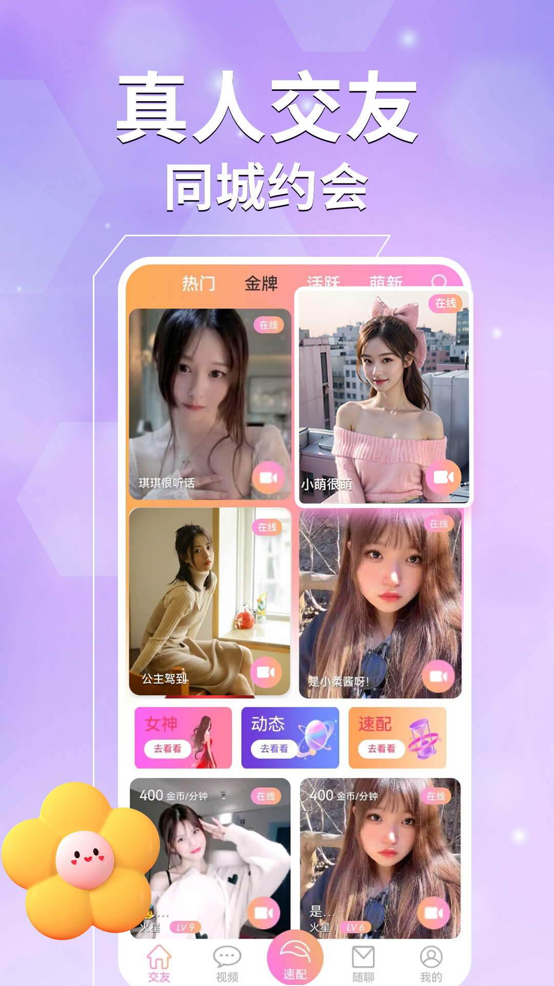 心夜美聊视频交友