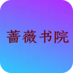 蔷薇书院