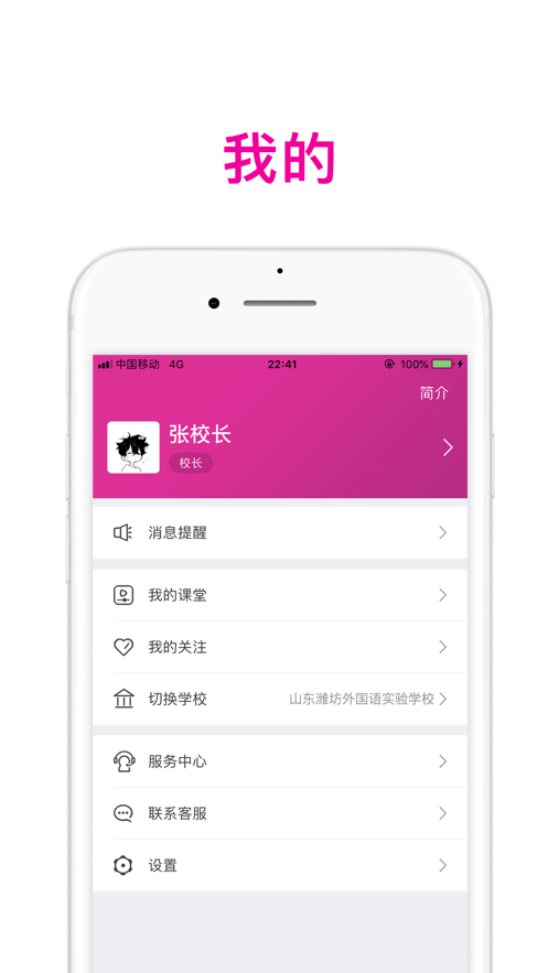 智慧潍外家长版