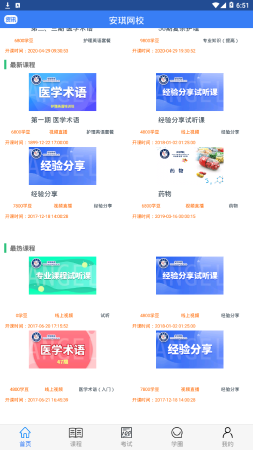 安琪网校