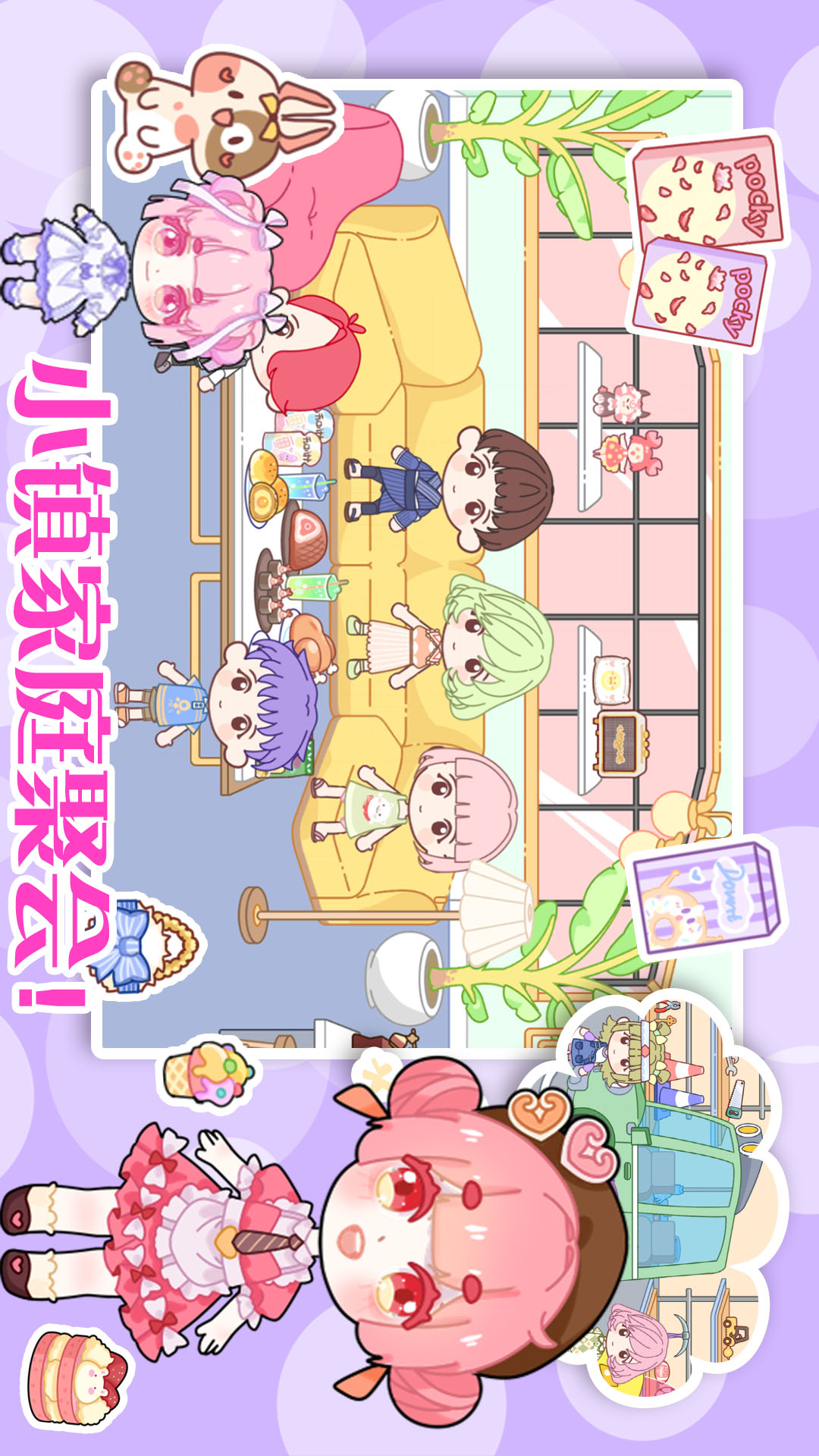 托卡小镇放学生活