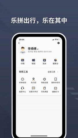 乐拼用车司机