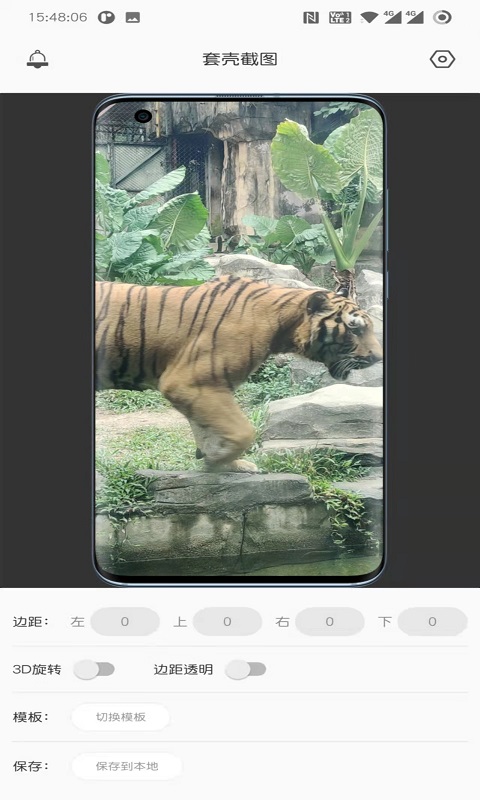 套壳截图 套壳截图