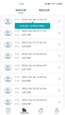 心相随健康管理