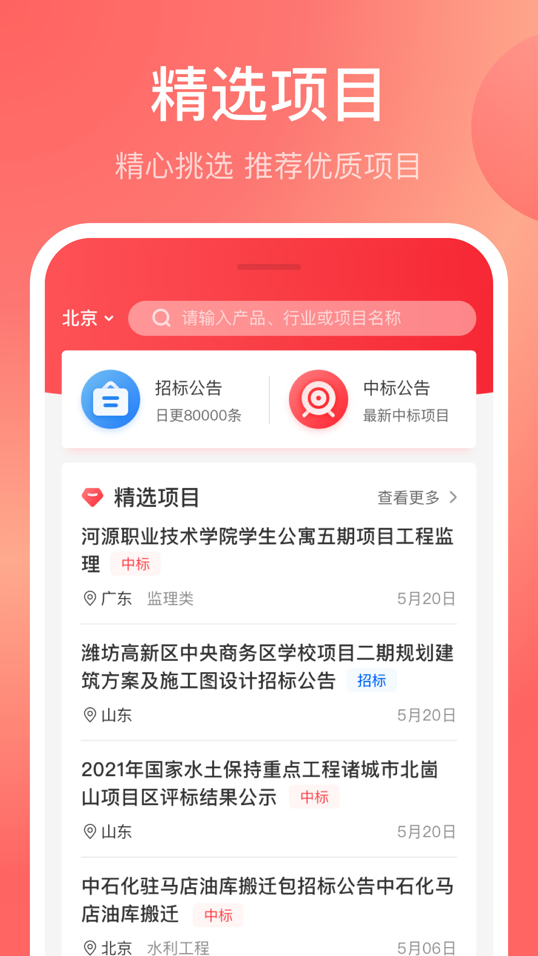蚂蚁投标