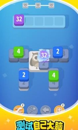 羊了个2048 羊了个2048