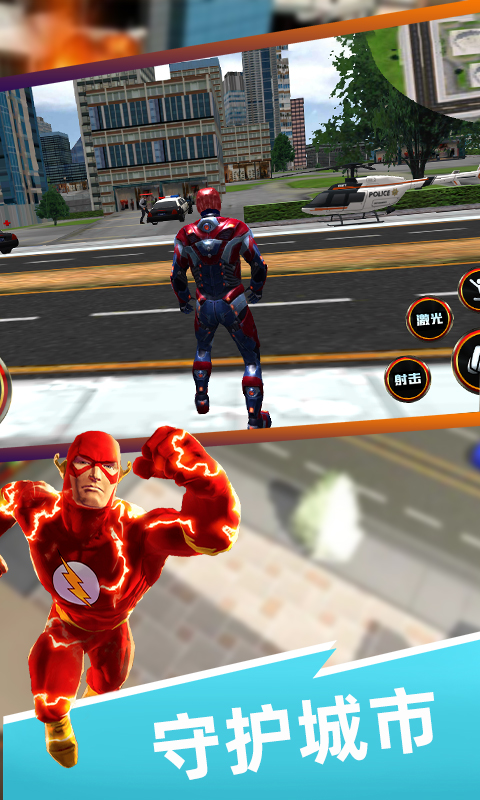 机器人城市英雄