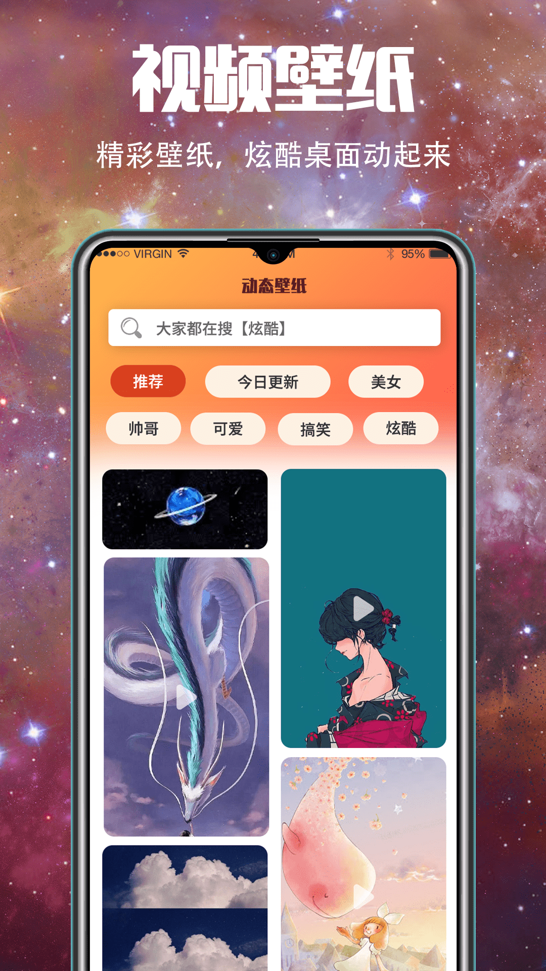 5G壁纸桌面