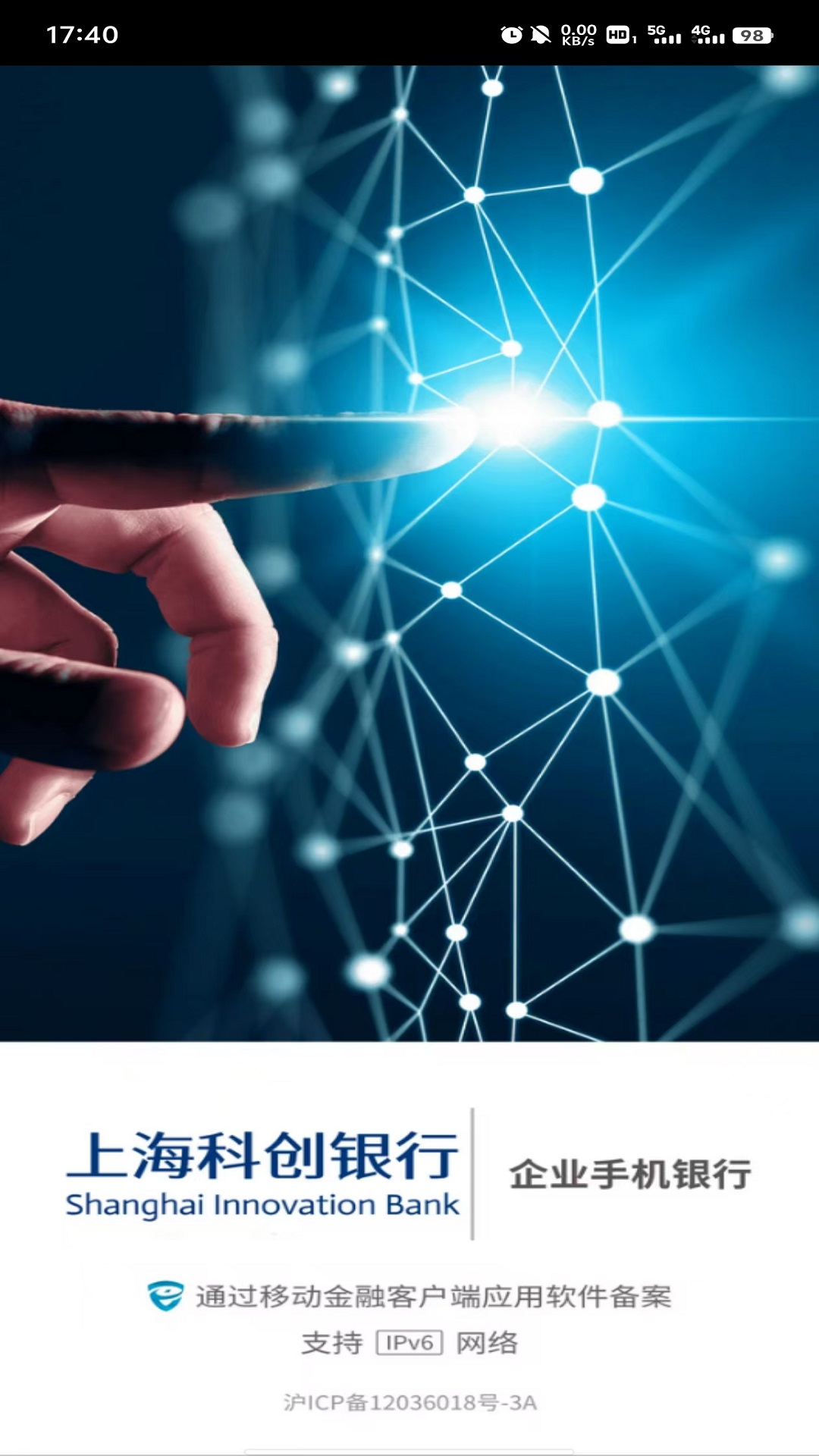 上海科创银行企业手机银行