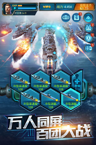 蓝海舰队