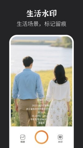 水印拍照打卡达内相机