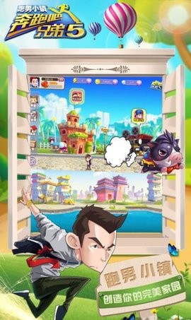 奔跑吧-跑男小镇