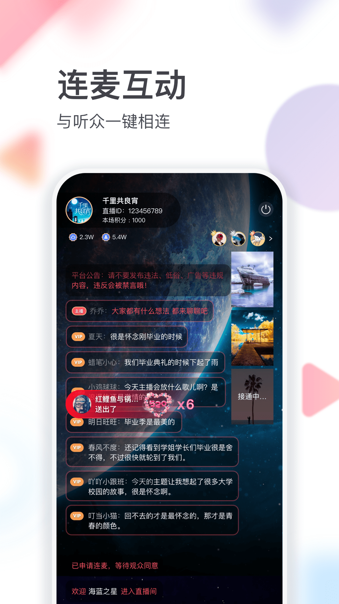 云听主播版