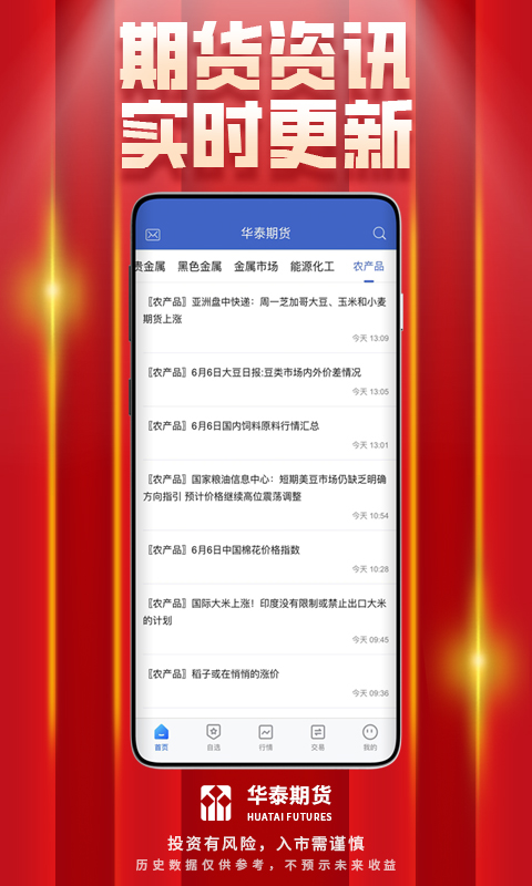 华泰期货开户交易软件