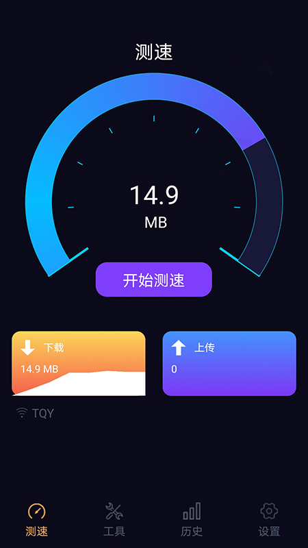 天天WiFi加速Android版