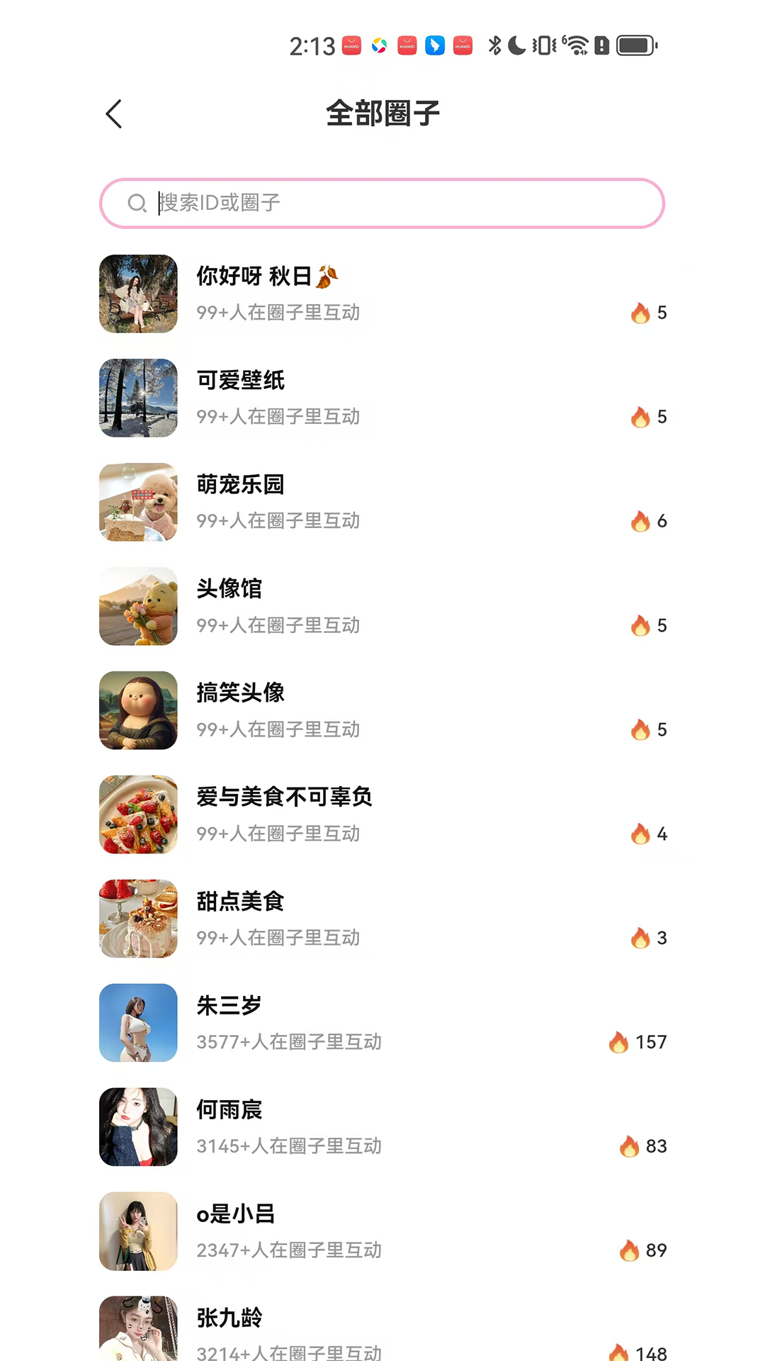 小粉圈