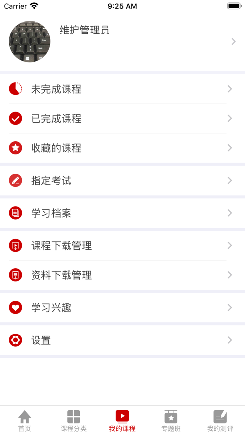 人大课堂