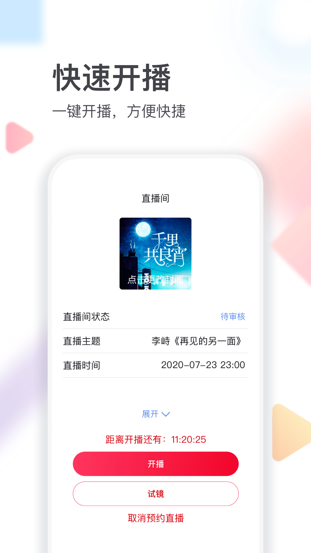 云听主播版