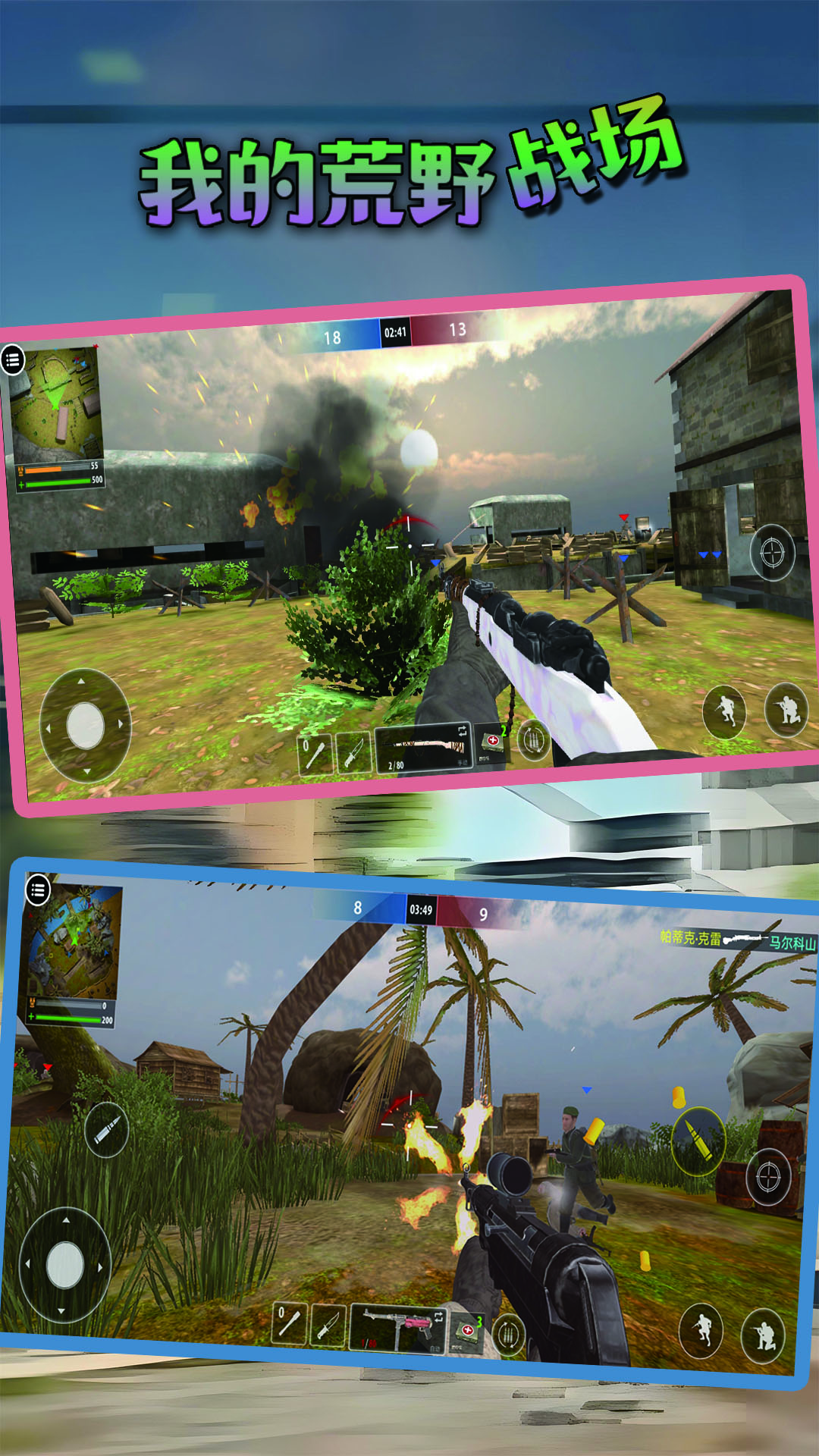 我的荒野战场
