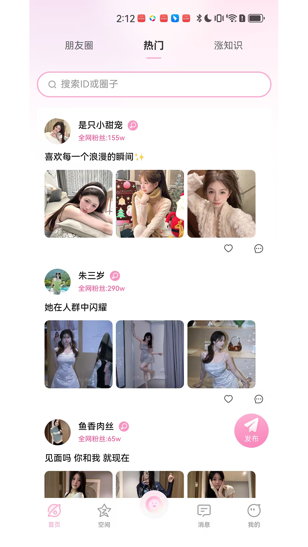 小粉圈
